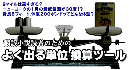 �悭�o��P�ʊ��Z�c�[��