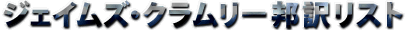 �W�F�C���Y�E�N�������[�M�󃊃X�g