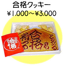 �󌱐�����������u�����فv�Ƃ��Ď󌱐��ւ̃v���[���g�ɍœK�ł��B����g����I��ł�������Ă��グ�A[�d�]���i�_��]�ł��F�����󂯂Ă���󌱐��̊F�l�ɂ��͂��������܂��B���N�u���i������v�̂��ꂵ�����ւ肪�S���e�n���炽������͂��Ă��܂��B