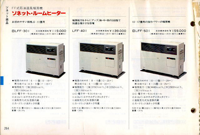 「ソネット・ルームヒーター」