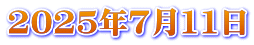 2025N711