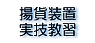 �g�ݑ��u���Z���K