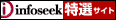 infoseek