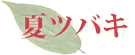 �ăc�o�L