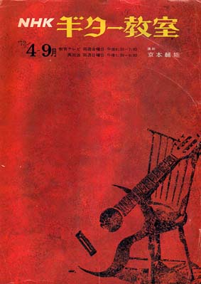 NHK ギターをひこう 74～78年 8冊 - 趣味/スポーツ/実用