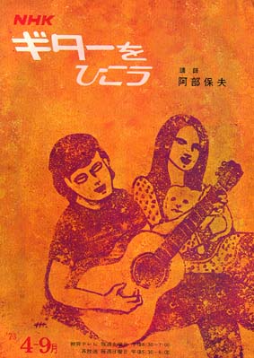 定価販売 NHK ギターをひこう 74～78年 8冊 - 本