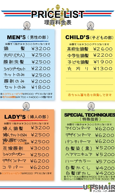 理容料金表A3アップス用.jpg