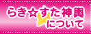 �炫�������_�`�ɂ���